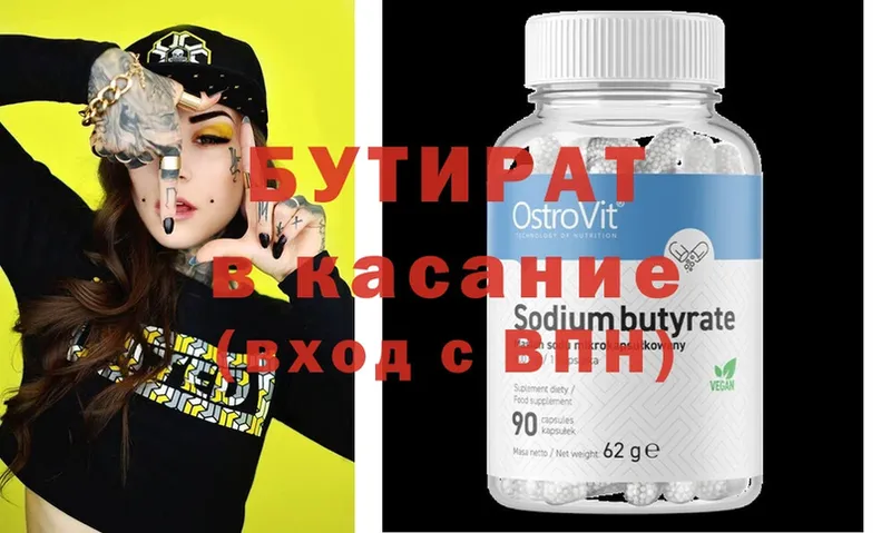 закладки  Куса  БУТИРАТ GHB 